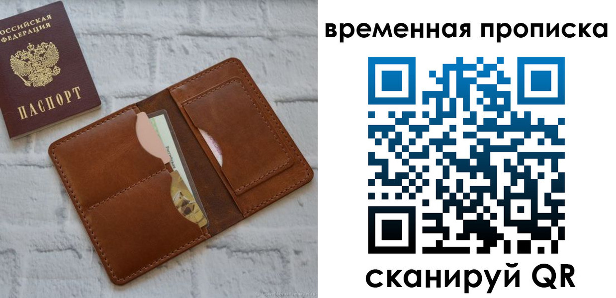 временная регистрация в Бикине