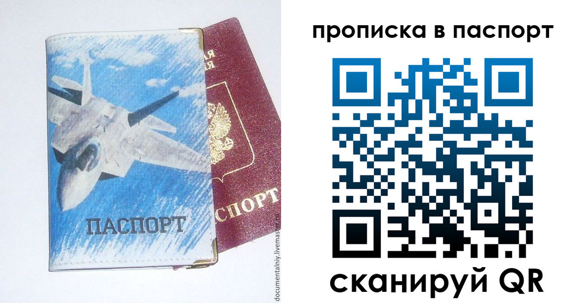 временная регистрация для школы в Бикине