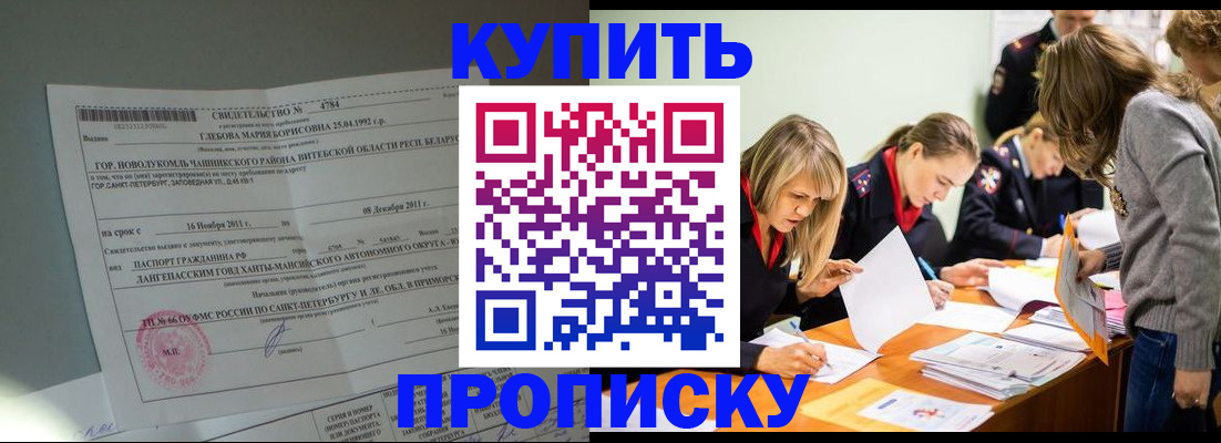 купить прописку в Бикине