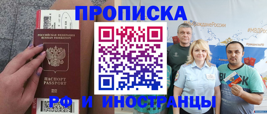 временная регистрация для школы в Бикине