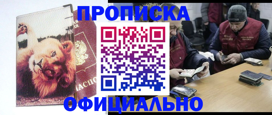 прописка в квартире в Бикине