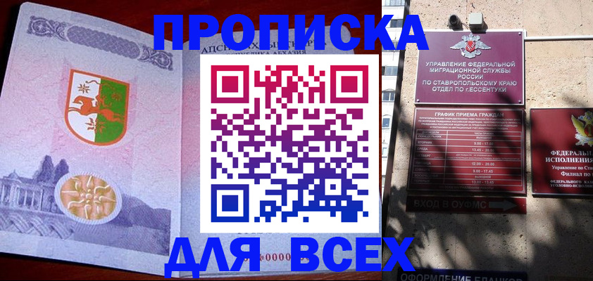 прописка регистрация в Бикине