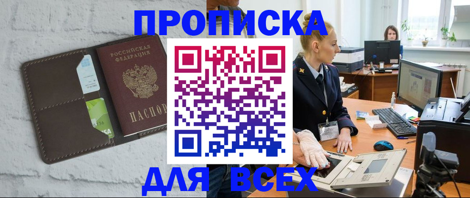 прописка ребенка в Бикине