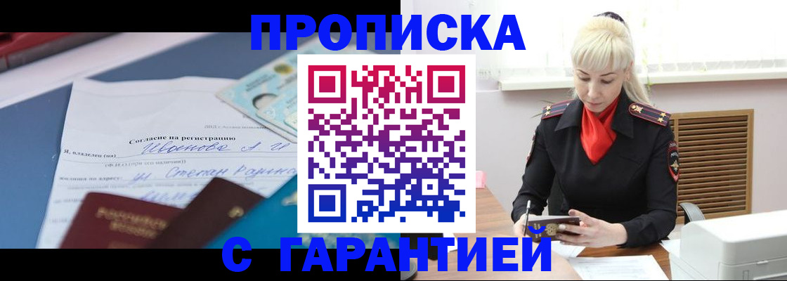 временная регистрация гарантия в Бикине