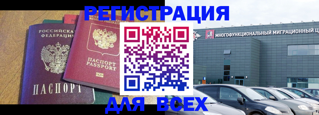 прописка законно в Бикине